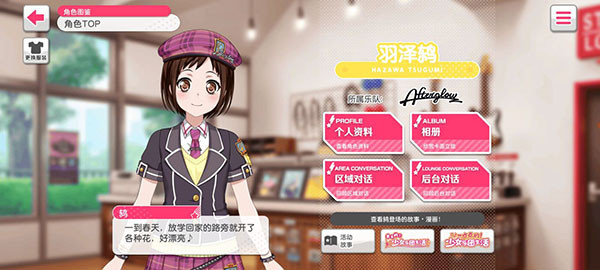 BanG Dream国服部分乐队人物介绍10