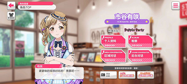 BanG Dream国服部分乐队人物介绍3