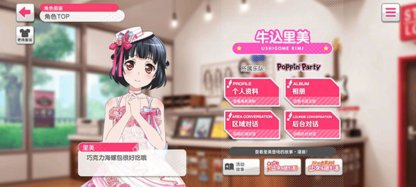 BanG Dream国服部分乐队人物介绍6