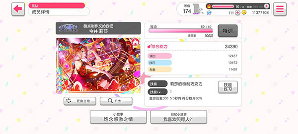 BanG Dream国服游戏卡牌属性介绍3