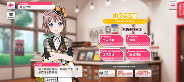 BanG Dream国服部分乐队人物介绍4