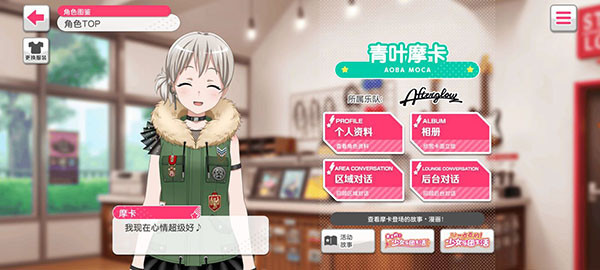 BanG Dream国服部分乐队人物介绍11