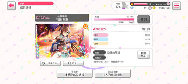 BanG Dream国服游戏卡牌属性介绍2