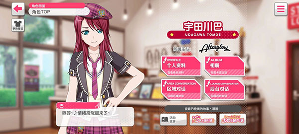 BanG Dream国服部分乐队人物介绍9