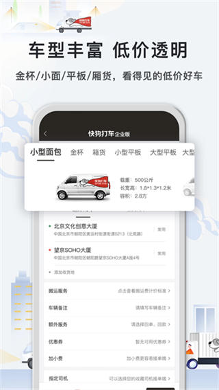 快狗打车企业版截图1
