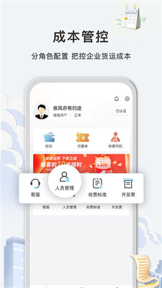 快狗打车企业版截图3
