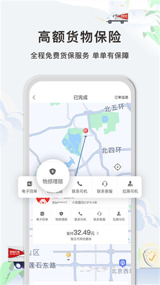 快狗打车企业版截图4