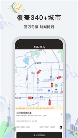 快狗打车企业版截图2