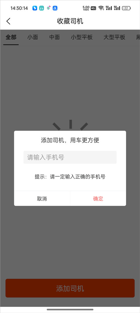 快狗打车企业版