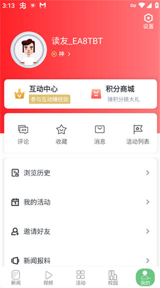 青新闻截图5