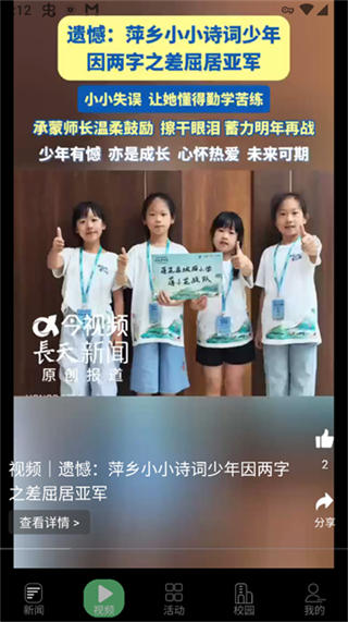 青新闻截图3