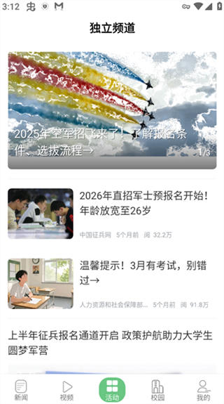 青新闻截图1