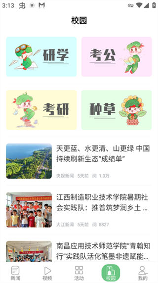 青新闻截图2