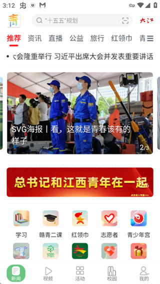 青新闻截图4