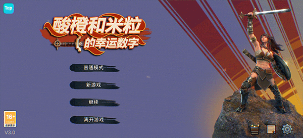 酸橙和米粒的幸运数字截图3
