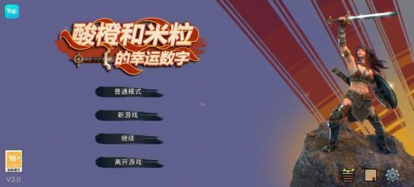 酸橙和米粒的幸运数字怎么解锁新角色