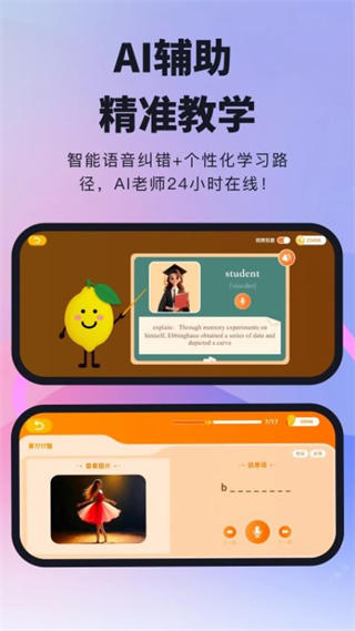 柠檬英语截图1