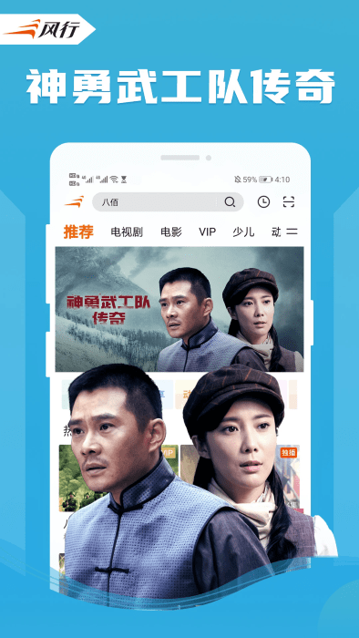 风行视频tv版截图1