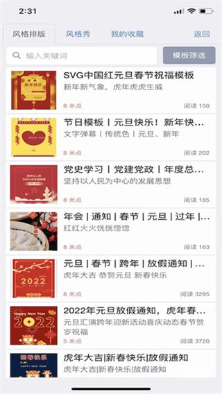 秀米排版截图4