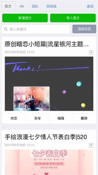 秀米排版截图1