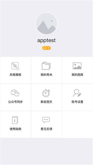 秀米排版截图2