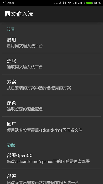 同文输入法手机版截图1