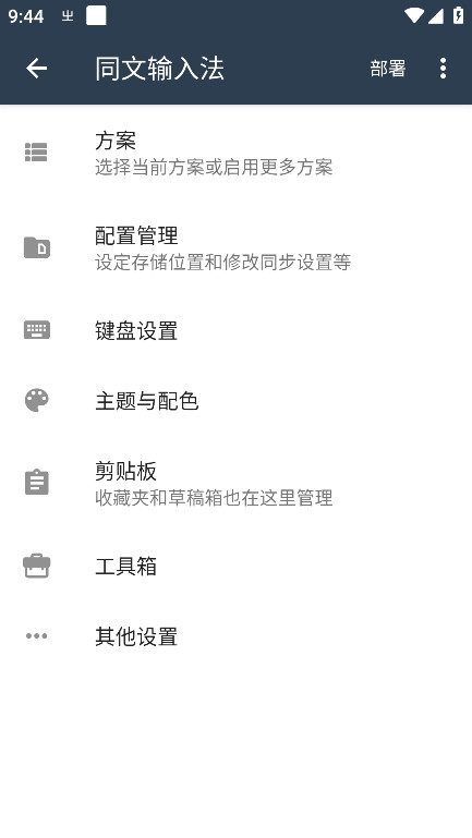 同文输入法手机版