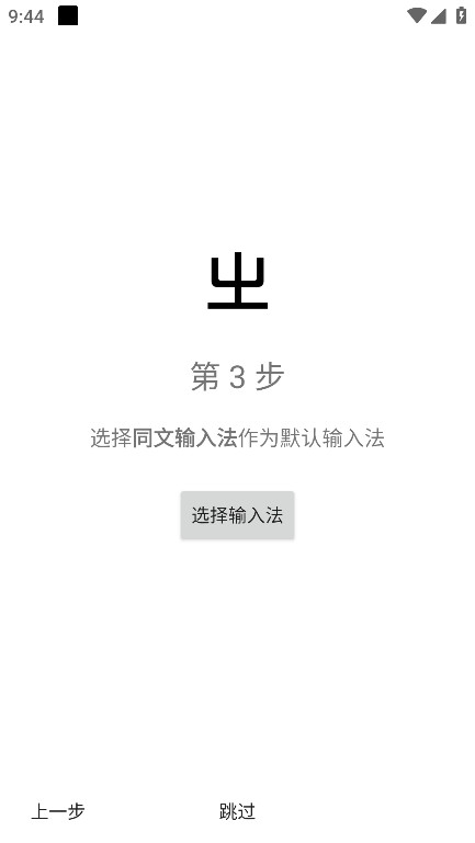 同文输入法手机版