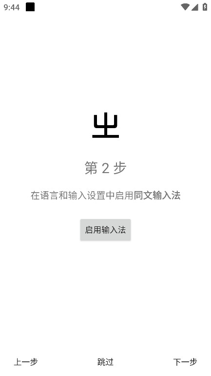 同文输入法手机版