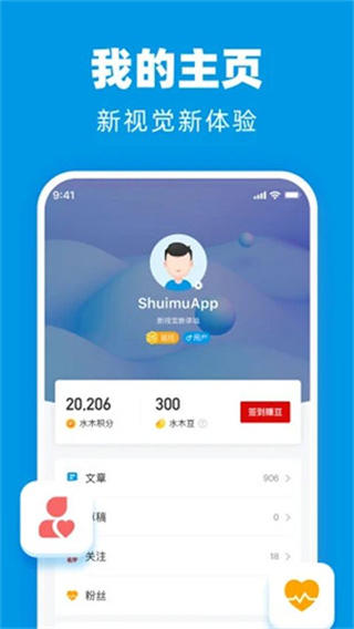 水木社区手机版截图4