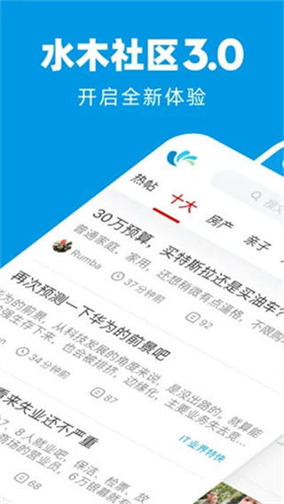 水木社区手机版截图1
