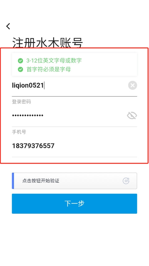 水木社区手机版
