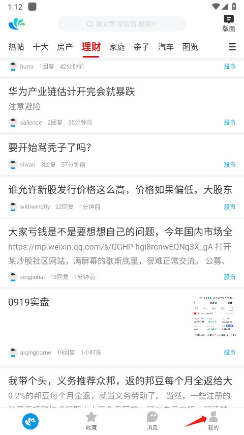 水木社区手机版