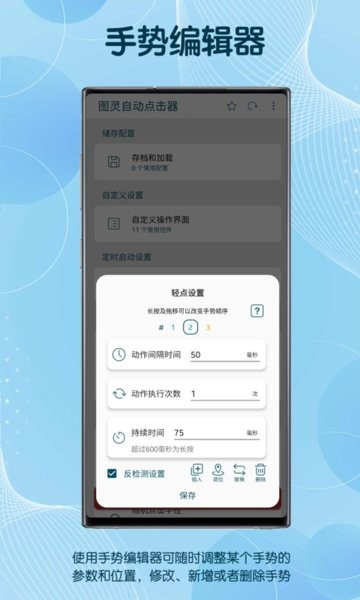 图灵自动点击器截图4