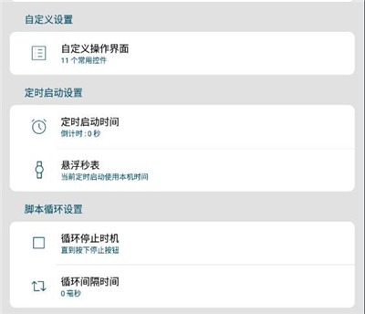 图灵自动点击器