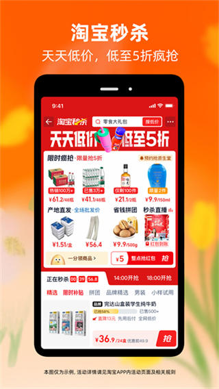 淘宝手机版截图5