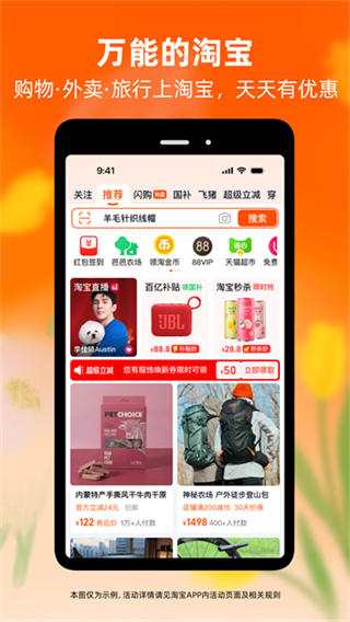 淘宝手机版截图2
