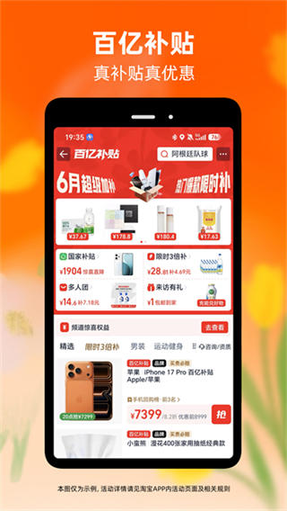 淘宝手机版截图1