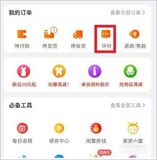淘宝手机版
