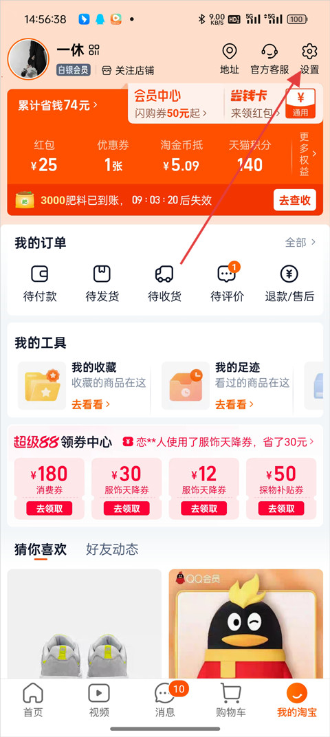 淘宝手机版