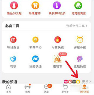 淘宝手机版