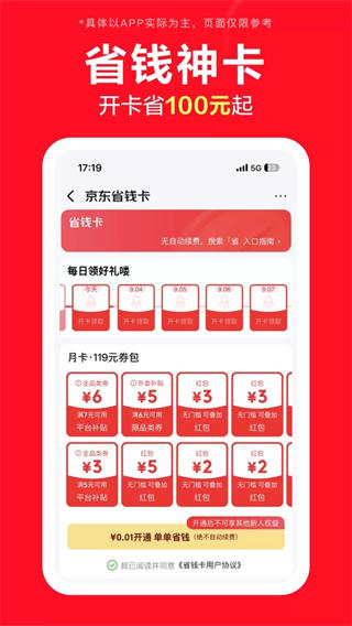 京东极速版截图5