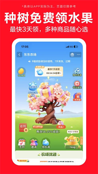 京东极速版截图2