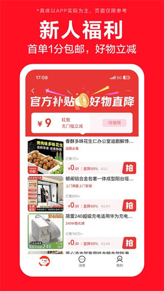京东极速版截图3