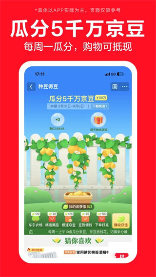 京东极速版截图4