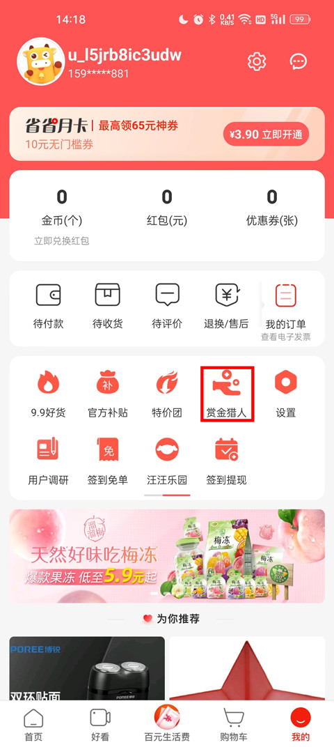 京东极速版