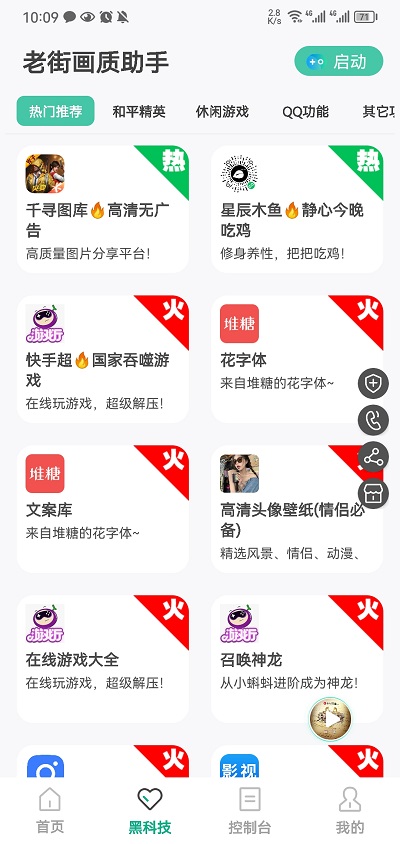 老街画质助手pro截图3