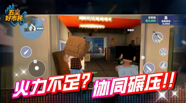 五星好市民中文版截图2