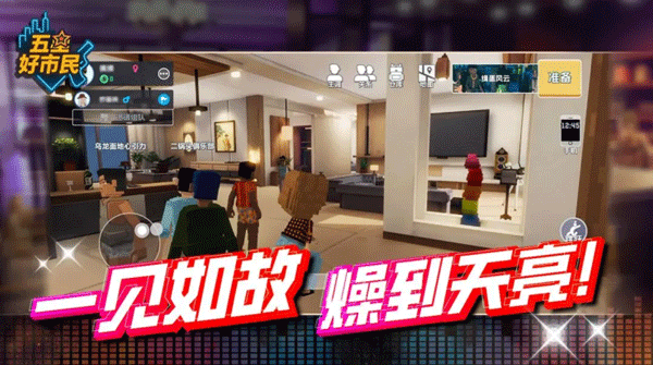 五星好市民中文版截图1