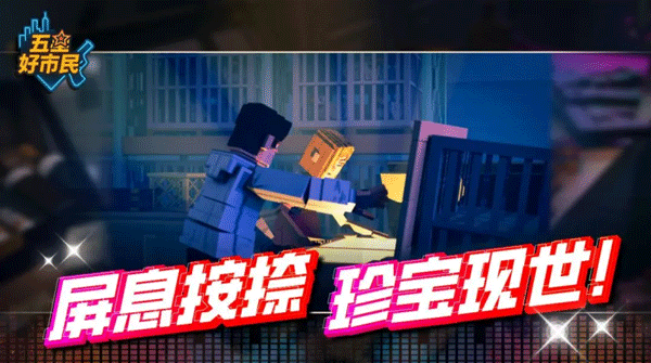 五星好市民中文版截图4